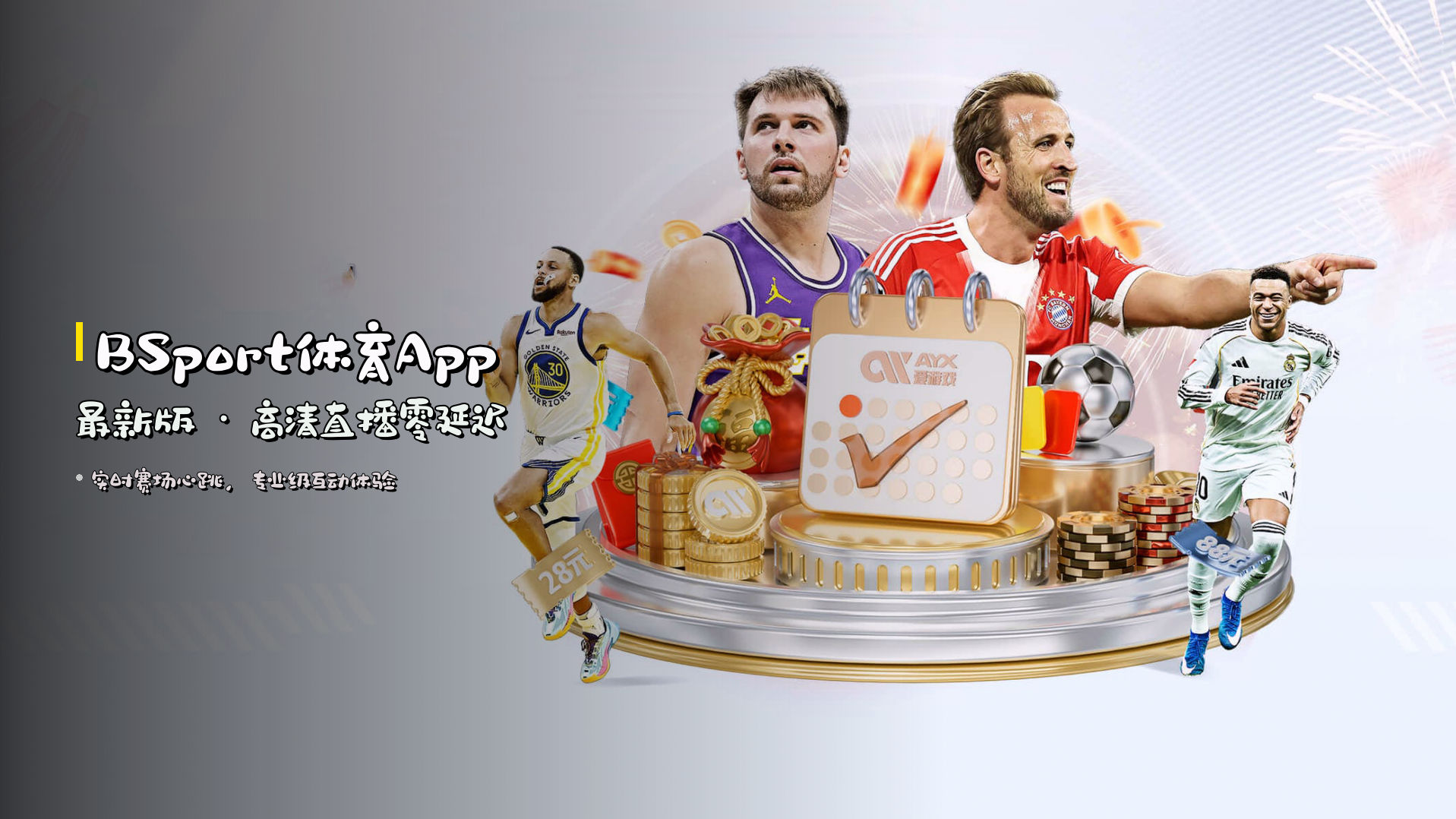<strong>BSport体育App</strong> 最新版 · 高清直播零延迟