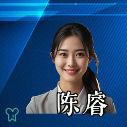 陈睿