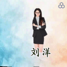 刘洋