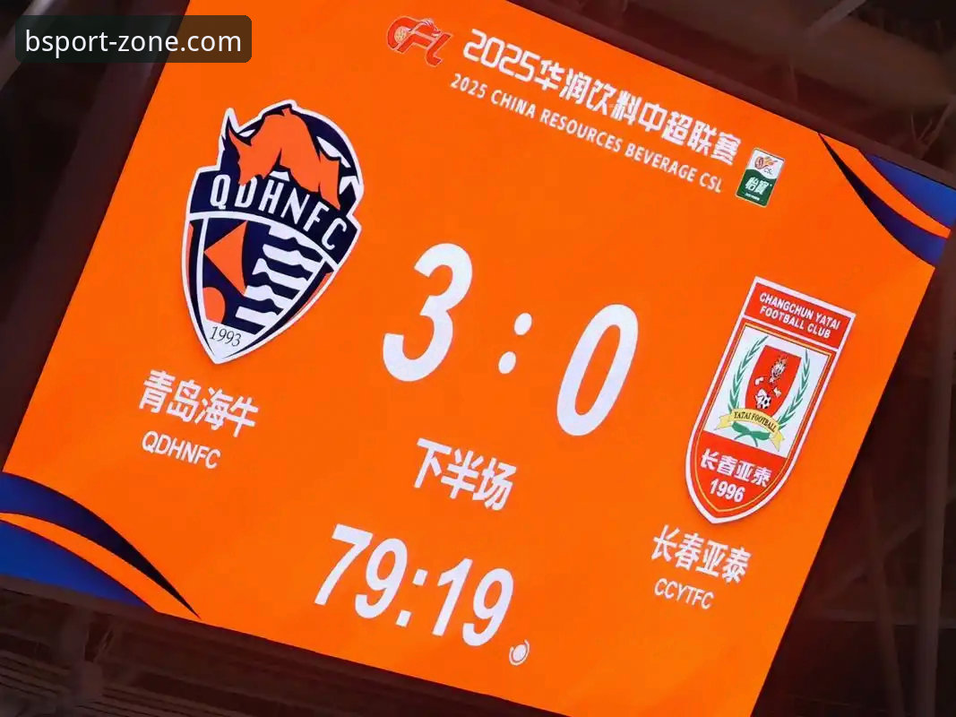 青岛海牛3-1终结13年不胜纪录 BSport体育App实战复盘操作教程