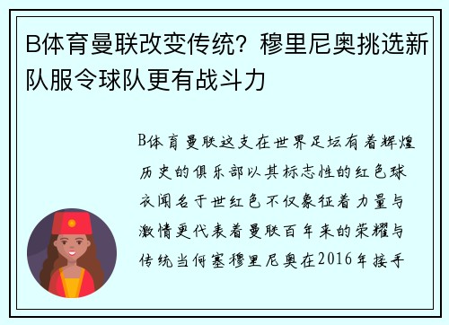 B体育曼联改变传统？穆里尼奥挑选新队服令球队更有战斗力