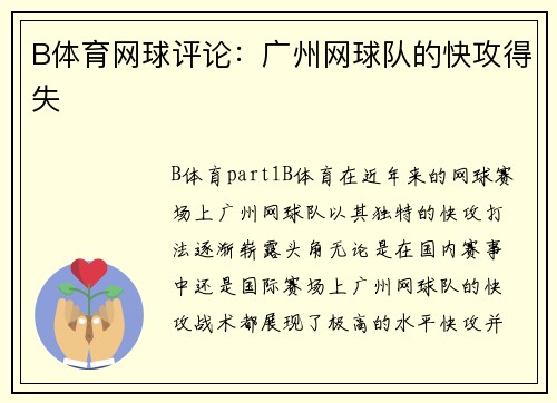B体育网球评论：广州网球队的快攻得失